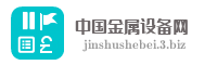 中国金属设备网