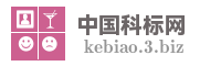 中国科标网