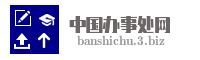 中国办事处网