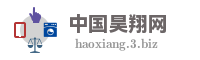 中国昊翔网