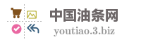 中国油条网