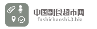 中国副食超市网