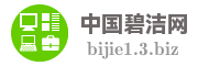 中国碧洁网