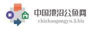 中国池沼公鱼网