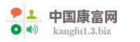 中国康富网