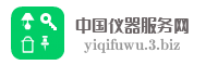 中国仪器服务网
