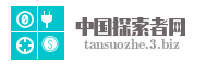 中国探索者网