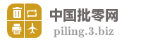 中国批零网