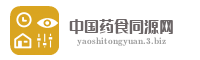 中国药食同源网