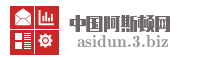 中国阿斯顿网