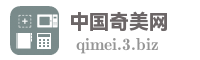 中国奇美网