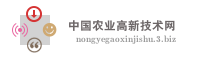 中国农业高新技术网