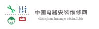 中国电器安装维修网