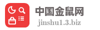 中国金鼠网