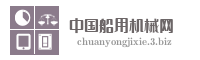 中国船用机械网