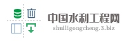 中国水利工程网