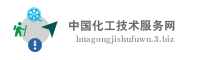 中国化工技术服务网