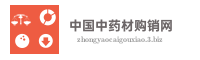中国中药材购销网