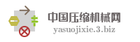 中国压缩机械网