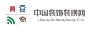中国装饰装璜网