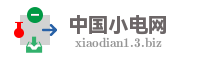 中国小电网