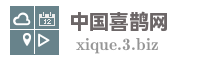 中国喜鹊网