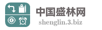 中国盛林网