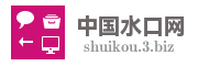 中国水口网