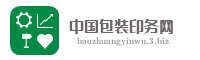 中国包装印务网