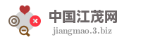 中国江茂网