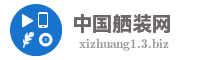 中国舾装网