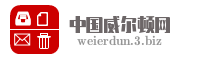 中国威尔顿网