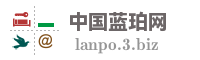 中国蓝珀网