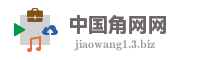 中国角网网