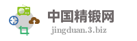 中国精锻网