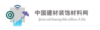 中国建材装饰材料网