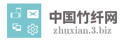 中国竹纤网