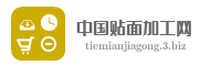 中国贴面加工网