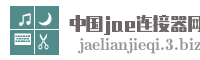 中国jae连接器网