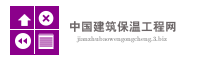 中国建筑保温工程网