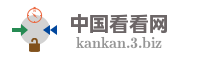 中国看看网