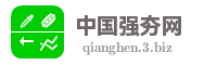 中国强夯网