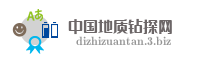中国地质钻探网