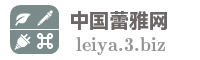 中国蕾雅网