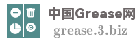 中国Grease网