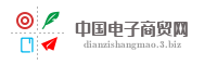 中国电子商贸网