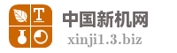 中国新机网