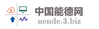 中国能德网