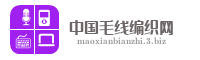 中国毛线编织网