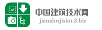 中国建筑技术网